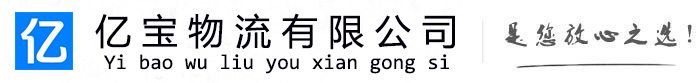 克孜勒苏柯尔克孜亿宝物流运输公司